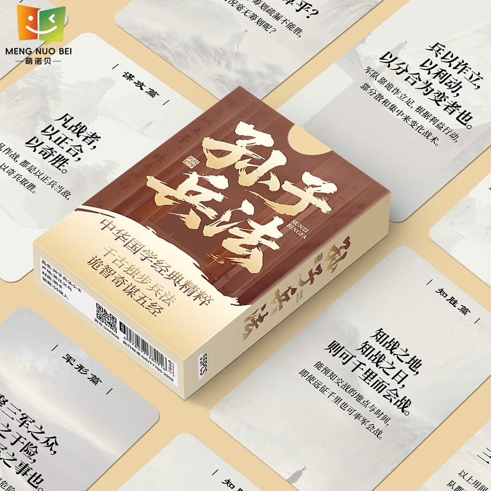 孙子兵法55张盒装小卡片中华国学经典精粹卡牌便携学习卡片文化创意手账