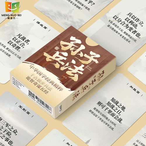 孙子兵法55张盒装小卡片