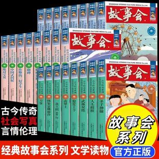 全套48本任选 故事会珍藏本 言情伦理 社会写真 悬念推理 惊悚恐怖 幽默讽刺类读物