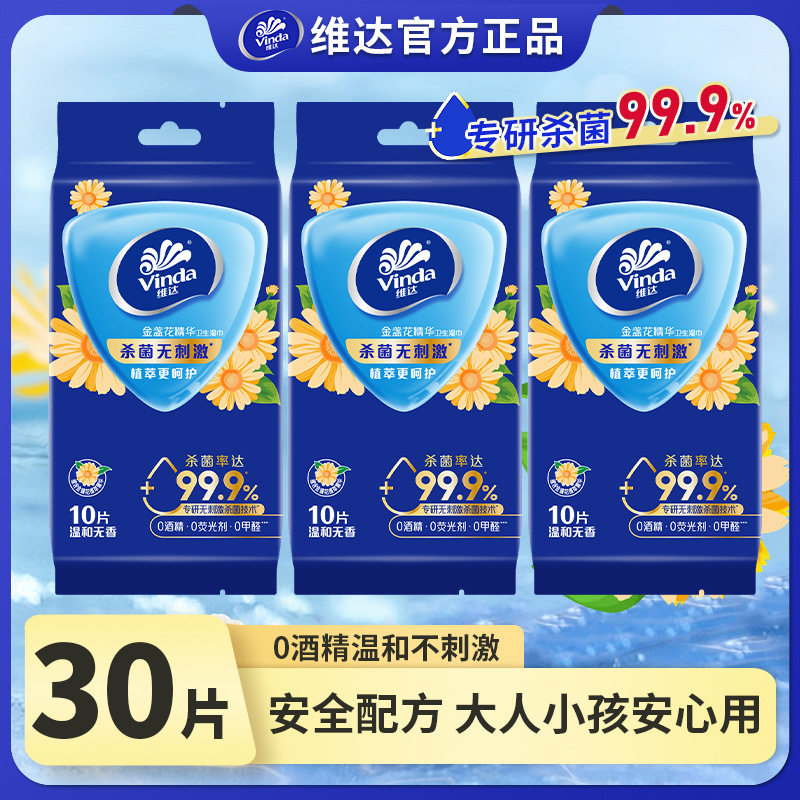 维达金盏花湿巾10片装随身便携式清洁湿纸巾独立包装小包湿手纸巾