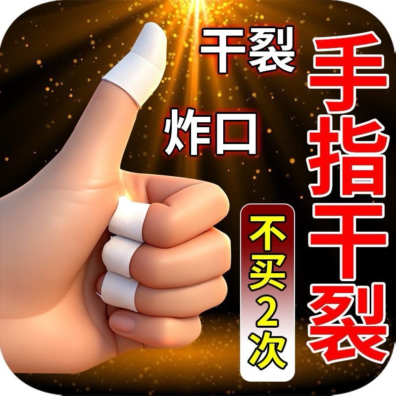手足干裂贴手指脚后跟干裂皲裂膏防干裂护脚霜滋润保湿护倍护手霜