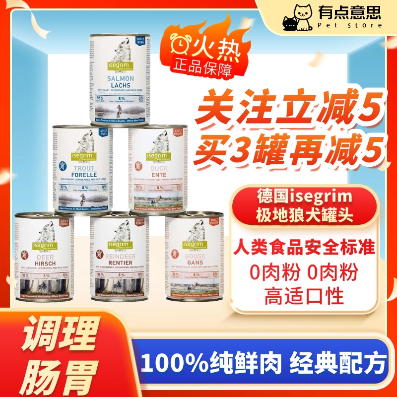 德罐极地狼狗罐头狗狗果蔬罐头