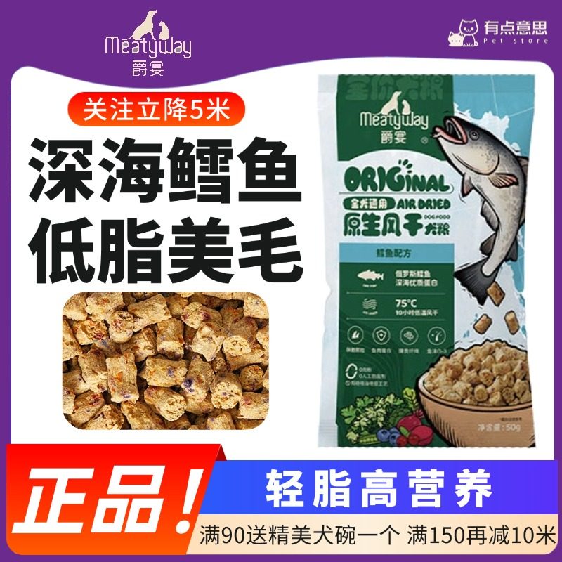 爵宴风干犬粮鳕鱼试吃狗粮真肉风干易消化低敏淡泪痕全价狗粮试吃