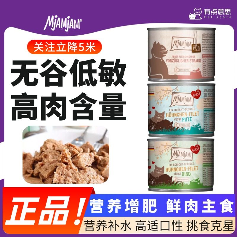 MjAMjAM猫罐头主食罐鲜肉配方无谷低敏高肉含量营养增肥全猫罐头,宠物/宠物食品及用品,猫全价湿粮/主食罐,淘宝优惠券,粉丝福利购,淘宝优惠卷