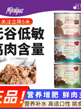 MjAMjAM猫罐头主食罐鲜肉配方无谷低敏高肉含量营养增肥全猫罐头