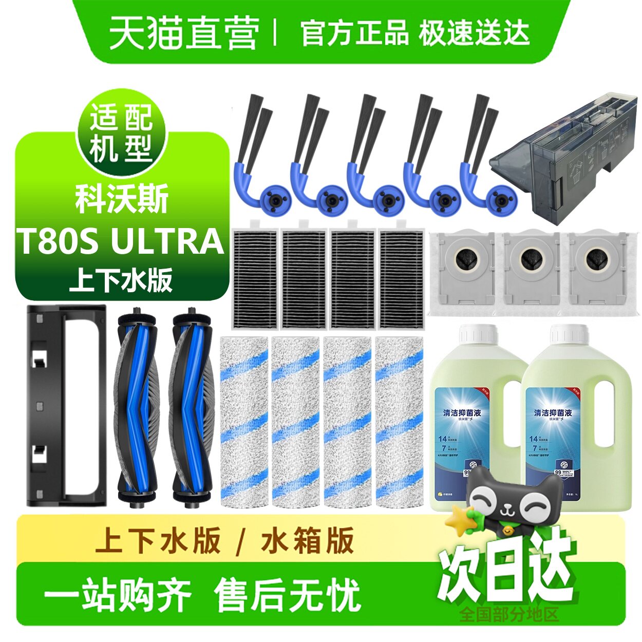 科.沃斯T80SUltra耗材扫地机配件