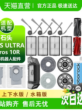 适配石头G20S Ultra耗材Saros 10R配件滚刷边刷尘袋滤芯抹布盖板