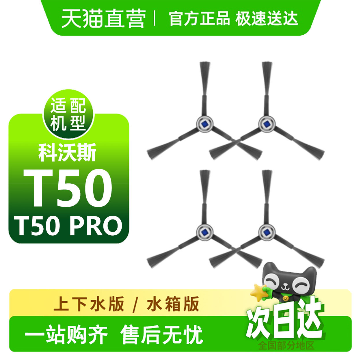 【天猫优选】科沃斯.t50pro耗材