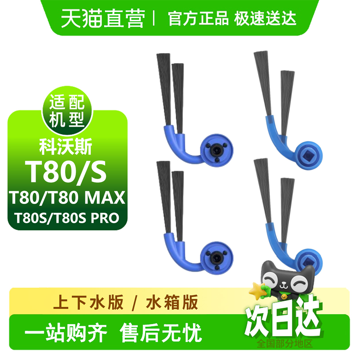 科.沃斯T80边刷耗材扫地机s配件