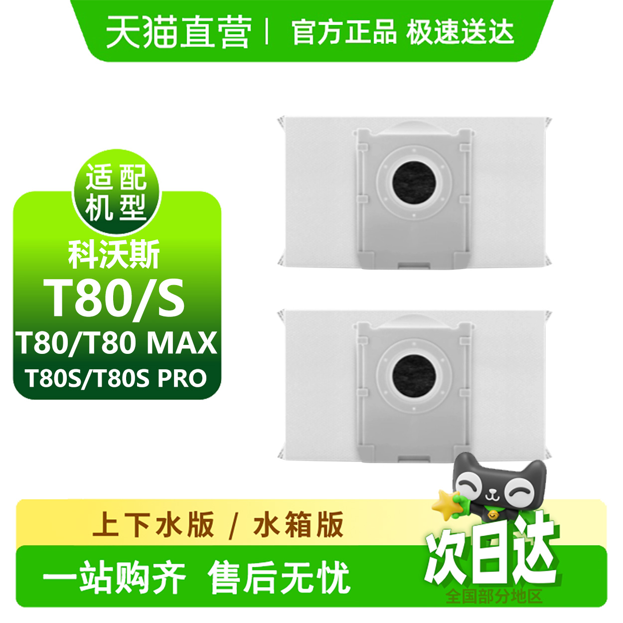 科沃.斯t80集尘袋耗材t80s配件