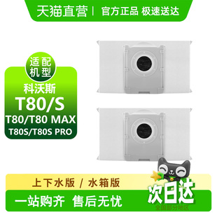 适用科沃斯T80集尘袋耗材滚刷边刷滚筒拖布滤芯T80S配件清洁液