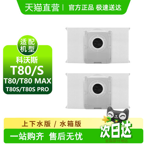 科沃.斯t80集尘袋耗材t80s配件