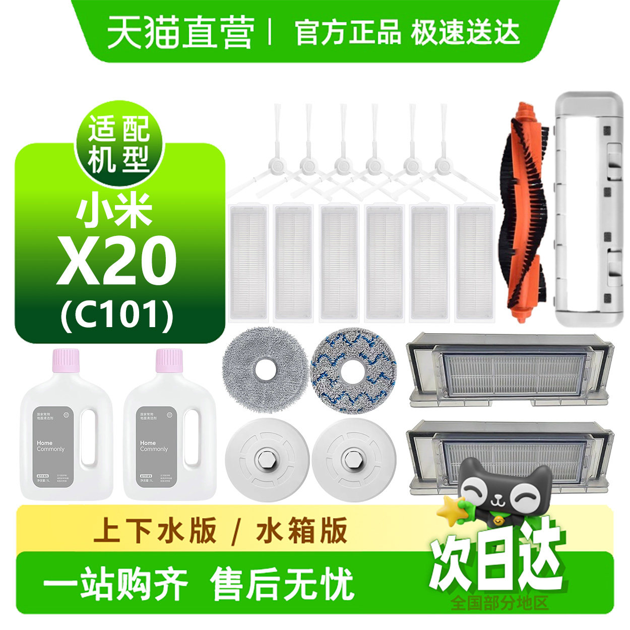 适用小米X20耗材C101耗材抹布盖板滚刷边刷滤芯清洁液扫地机配件,生活电器,扫地机配件/耗材,淘宝优惠券,粉丝福利购,淘宝优惠卷