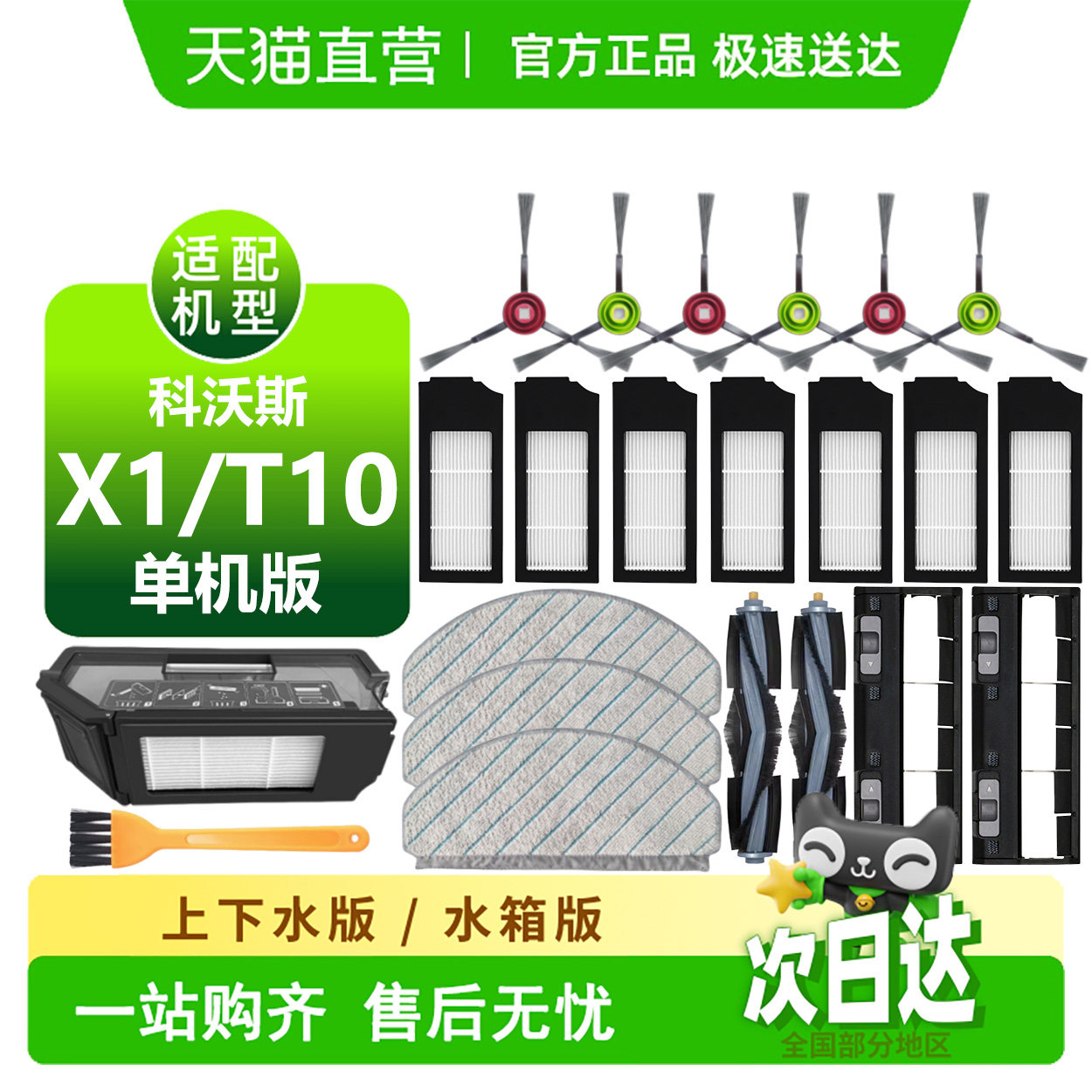 适用科沃斯x1/t10耗材集尘盒抹布拖布滤芯边刷滚刷清洁液配件,生活电器,扫地机配件/耗材,淘宝优惠券,粉丝福利购,淘宝优惠卷