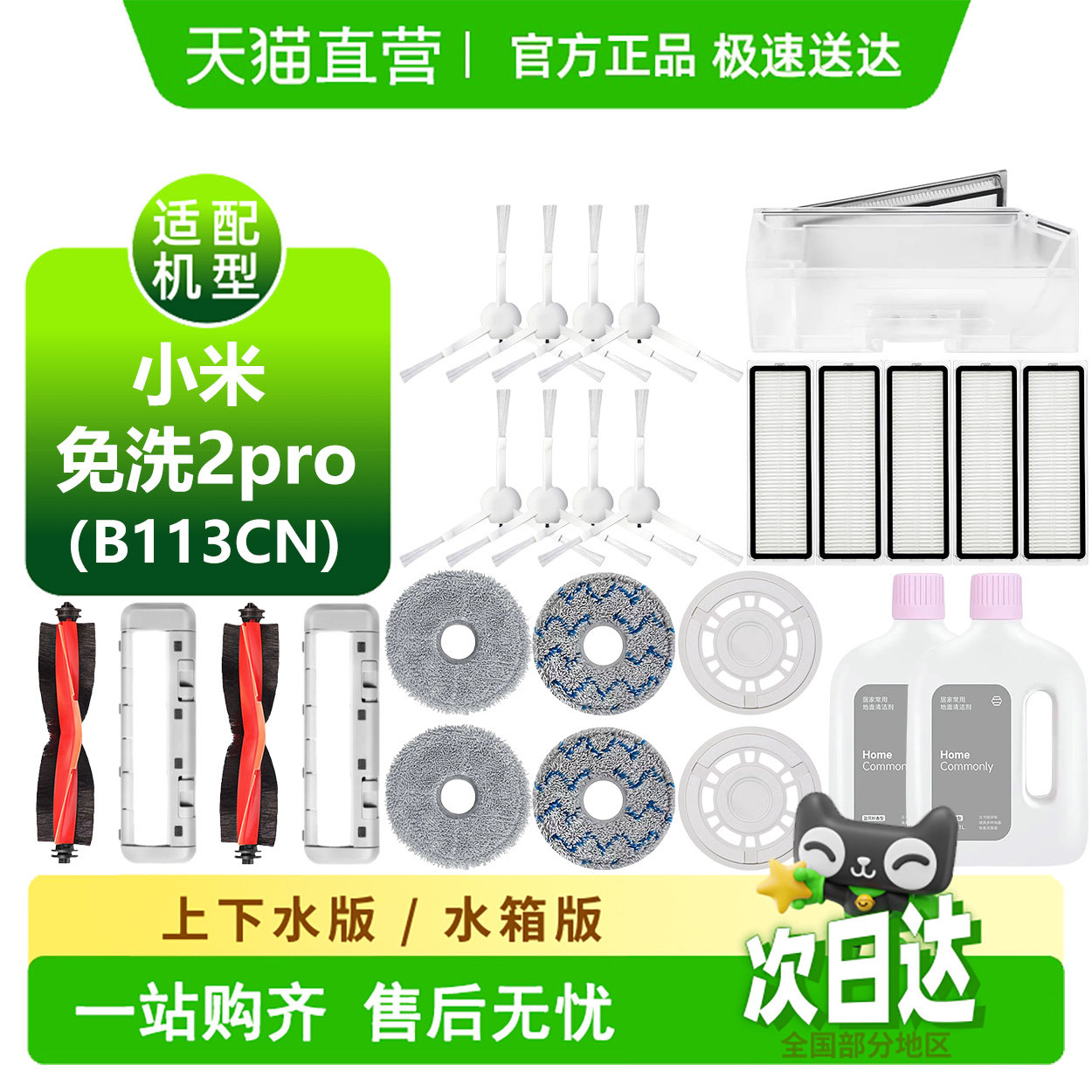 适配小米米家免洗2pro耗材滤芯滚刷边刷拖布清洁液扫地机器人配件,生活电器,扫地机配件/耗材,淘宝优惠券,粉丝福利购,淘宝优惠卷