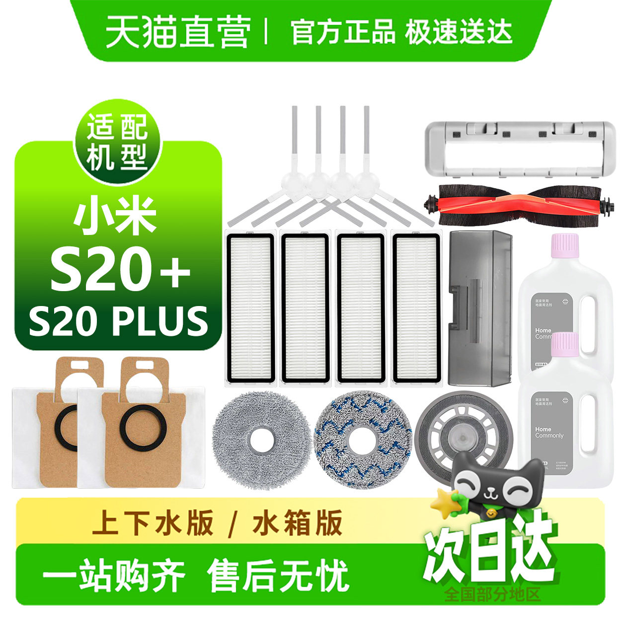 适配小米S20+/S20 PLUS耗材边刷拖抹布滤芯集尘袋盖板扫地机配件,生活电器,扫地机配件/耗材,淘宝优惠券,粉丝福利购,淘宝优惠卷