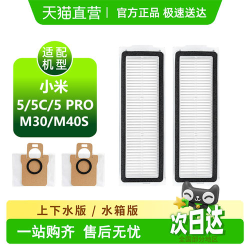 【天猫优选】小米5/M30/M40耗材