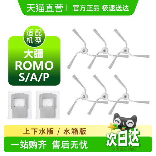 【天猫优选】大疆ROMOS/A/P耗材