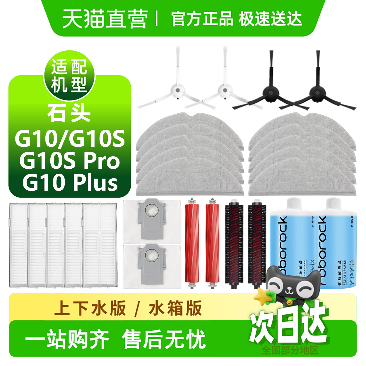 【天猫优选】石头G10系列耗材