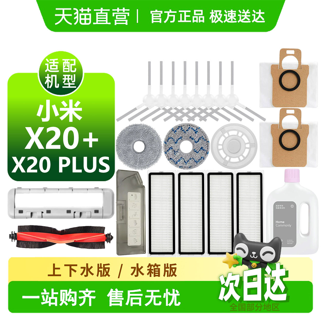 适配小米X20+/X20PLUS耗材尘袋边刷滤芯抹布滚刷清洁液扫地机配件,生活电器,扫地机配件/耗材,淘宝优惠券,粉丝福利购,淘宝优惠卷
