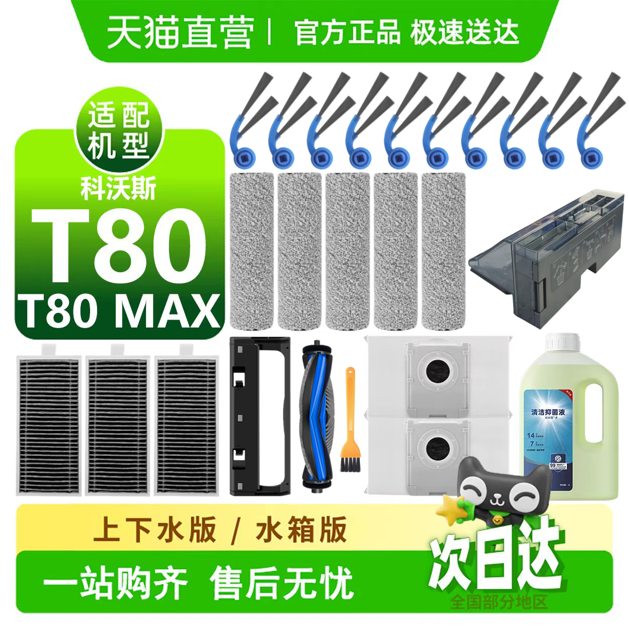 科沃.斯T80洗地机配件【官方】