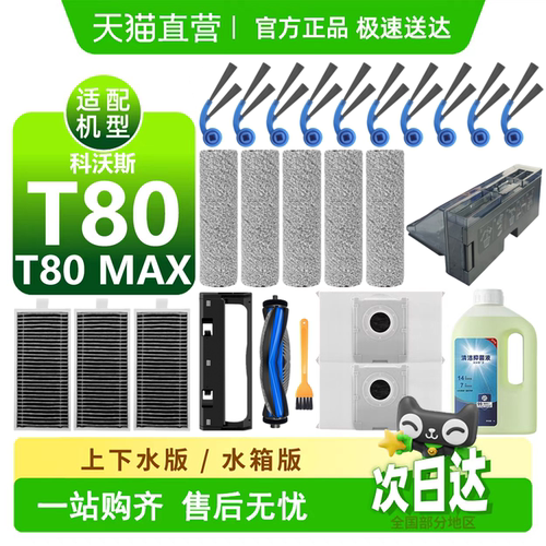 科沃.斯T80洗地机配件【官方】