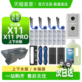 适用科沃斯X11 耗材滚筒边滚刷滤芯尘袋清洁液配件 X11PRO上下水版
