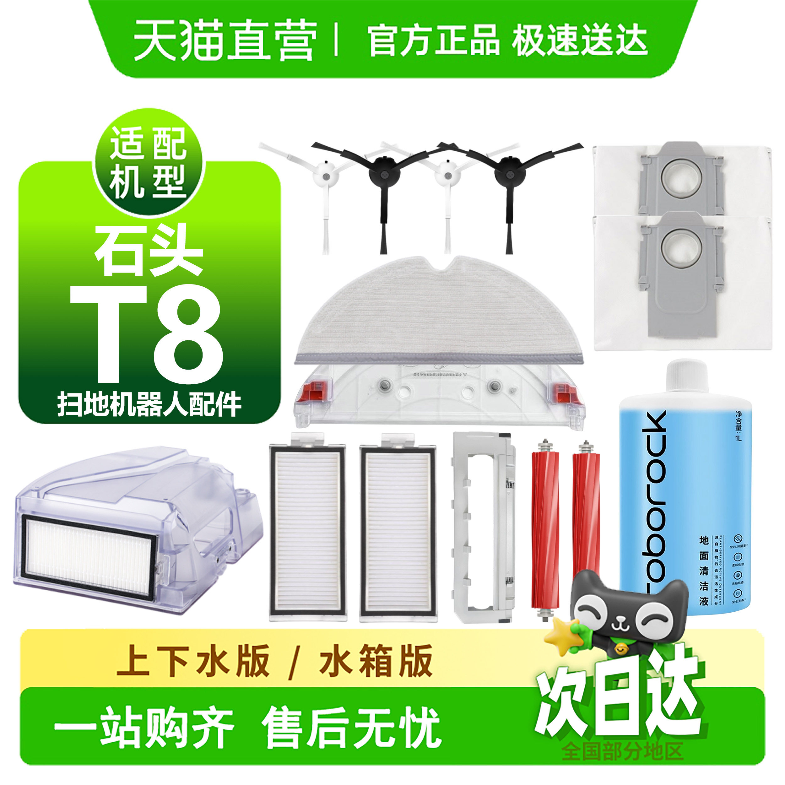 适配石头T8扫地机配件拖布拖布集尘袋主滚刷边刷尘盒耗材清洁液,生活电器,扫地机配件/耗材,淘宝优惠券,粉丝福利购,淘宝优惠卷