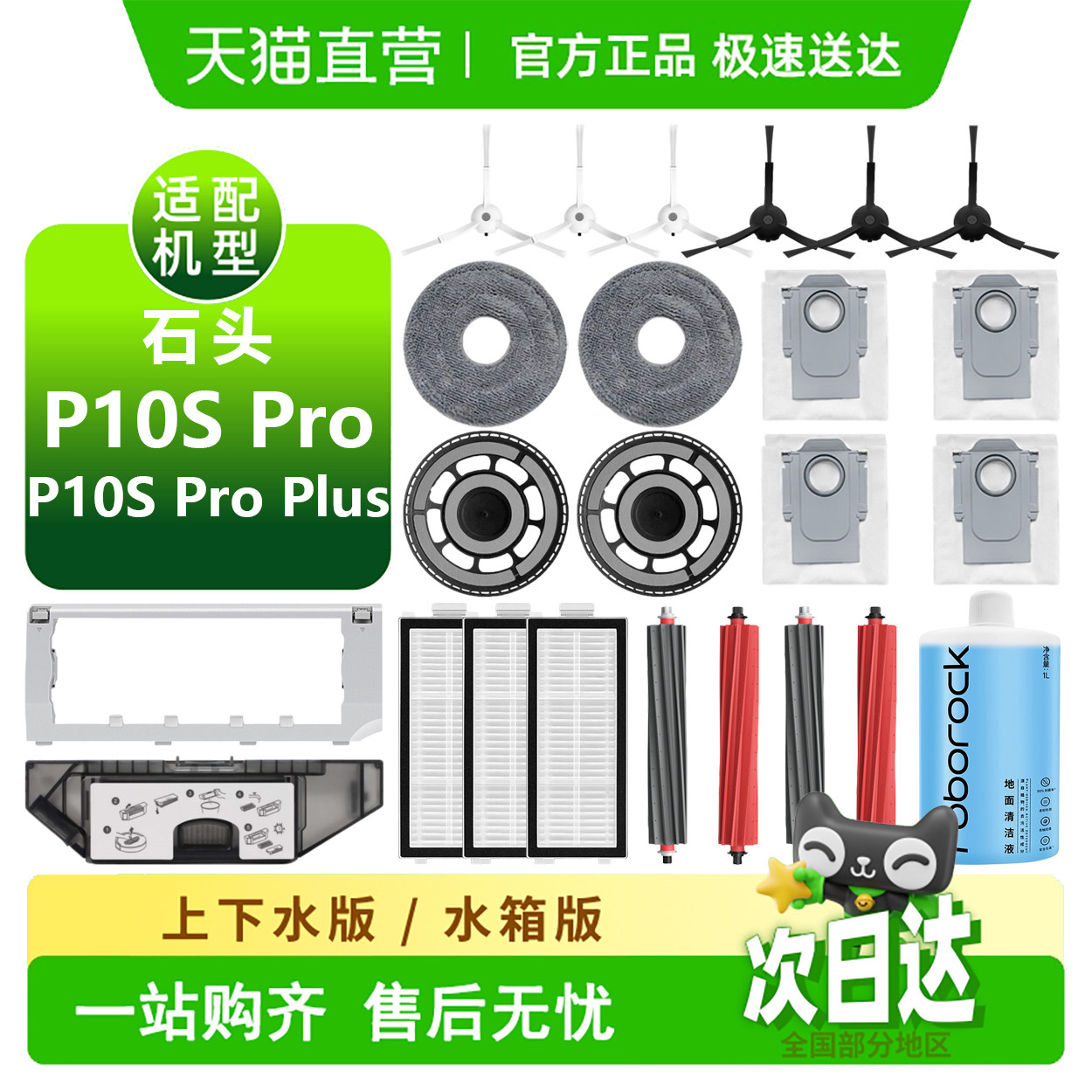 适用石头P10SPRO耗材PLUS拖抹布滚刷边刷盖板滤芯尘袋清洁液配件,生活电器,扫地机配件/耗材,淘宝优惠券,粉丝福利购,淘宝优惠卷
