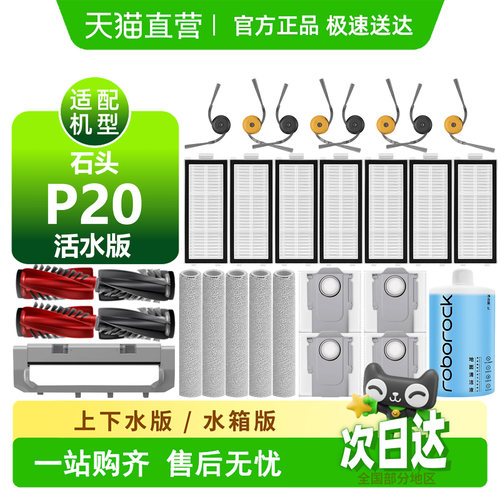 【天猫优选】石头P20活水版耗材