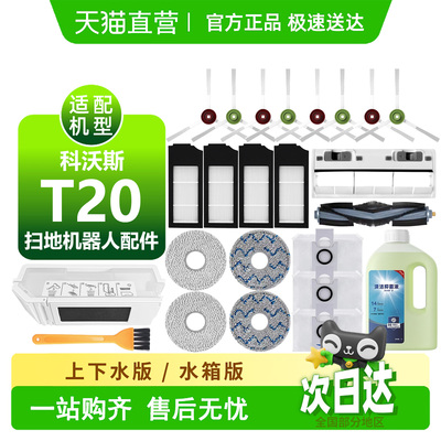 【天猫优选】科沃斯t20耗材配件