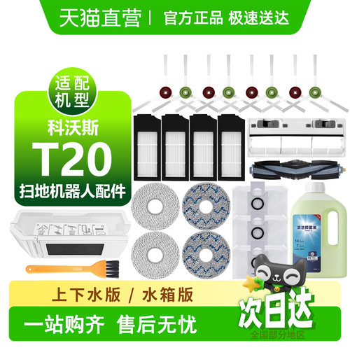 【天猫优选】科沃斯t20耗材配件