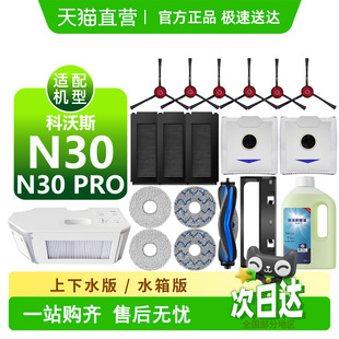 适用科沃斯N30耗材N30Pro滤芯集尘袋滚刷边刷拖抹布清洁液配件