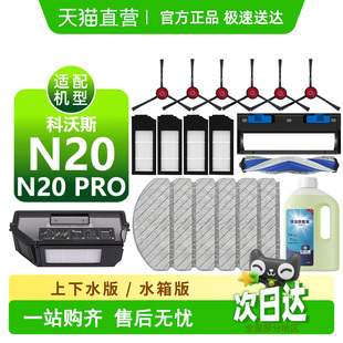 适用科沃斯n20 pro耗材滤芯边刷抹布盖板滚刷尘盒拖布清洁液配件