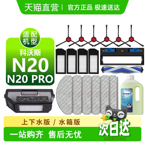 【天猫优选】科沃斯n20/pro耗材