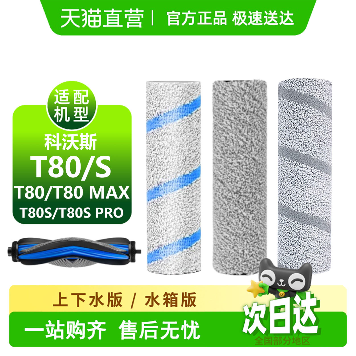 科沃.斯T80滚筒拖布耗材尘袋配件