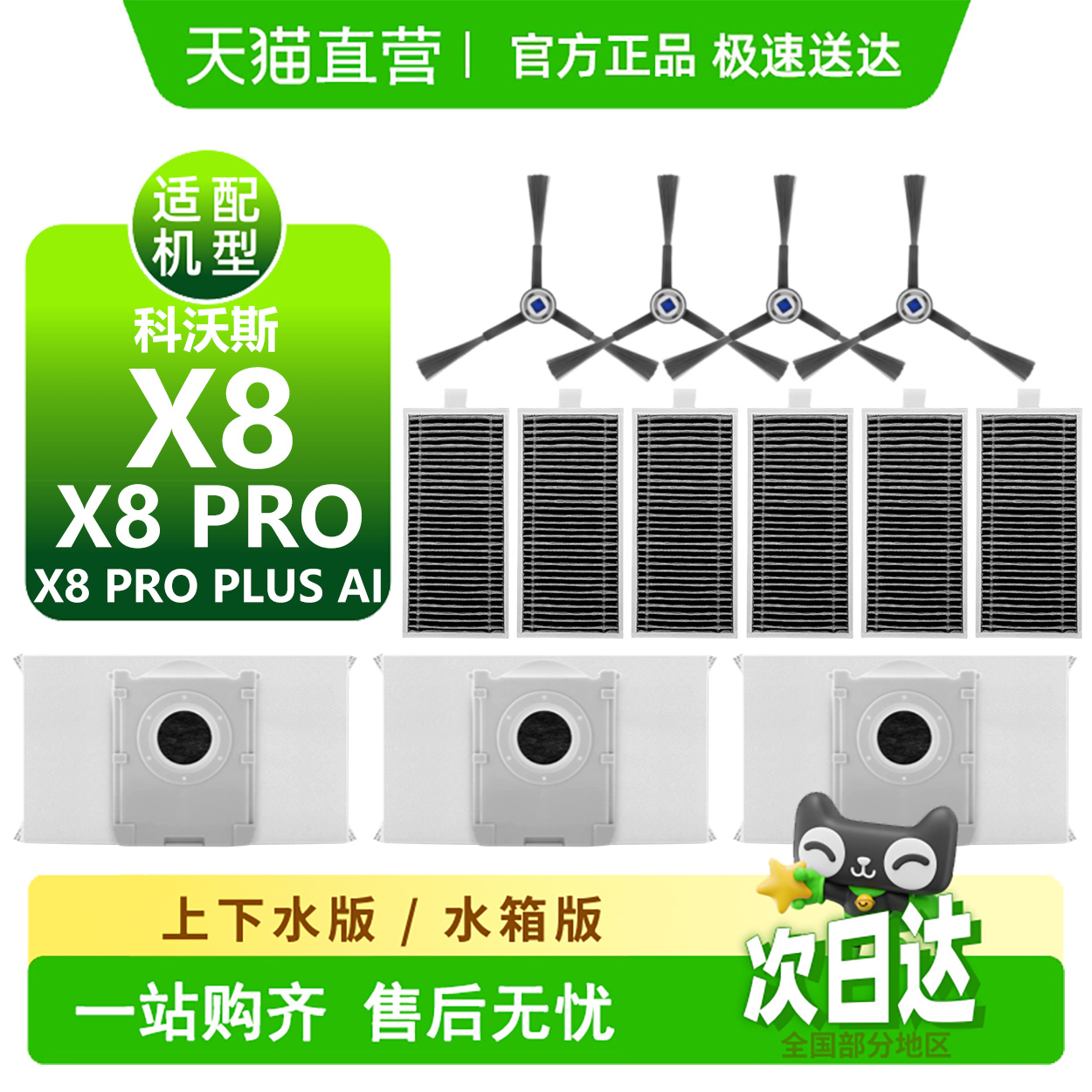 【天猫优选】科.沃斯x8耗材配件