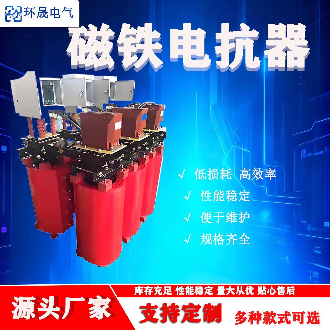 磁控电抗器源头厂家无功补偿功率因数提升谐波抑制用电压稳定设备