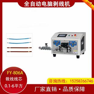 飞洋厂家自动剥线机钢丝裁线下线机切线机电子线硅胶线钢丝切断