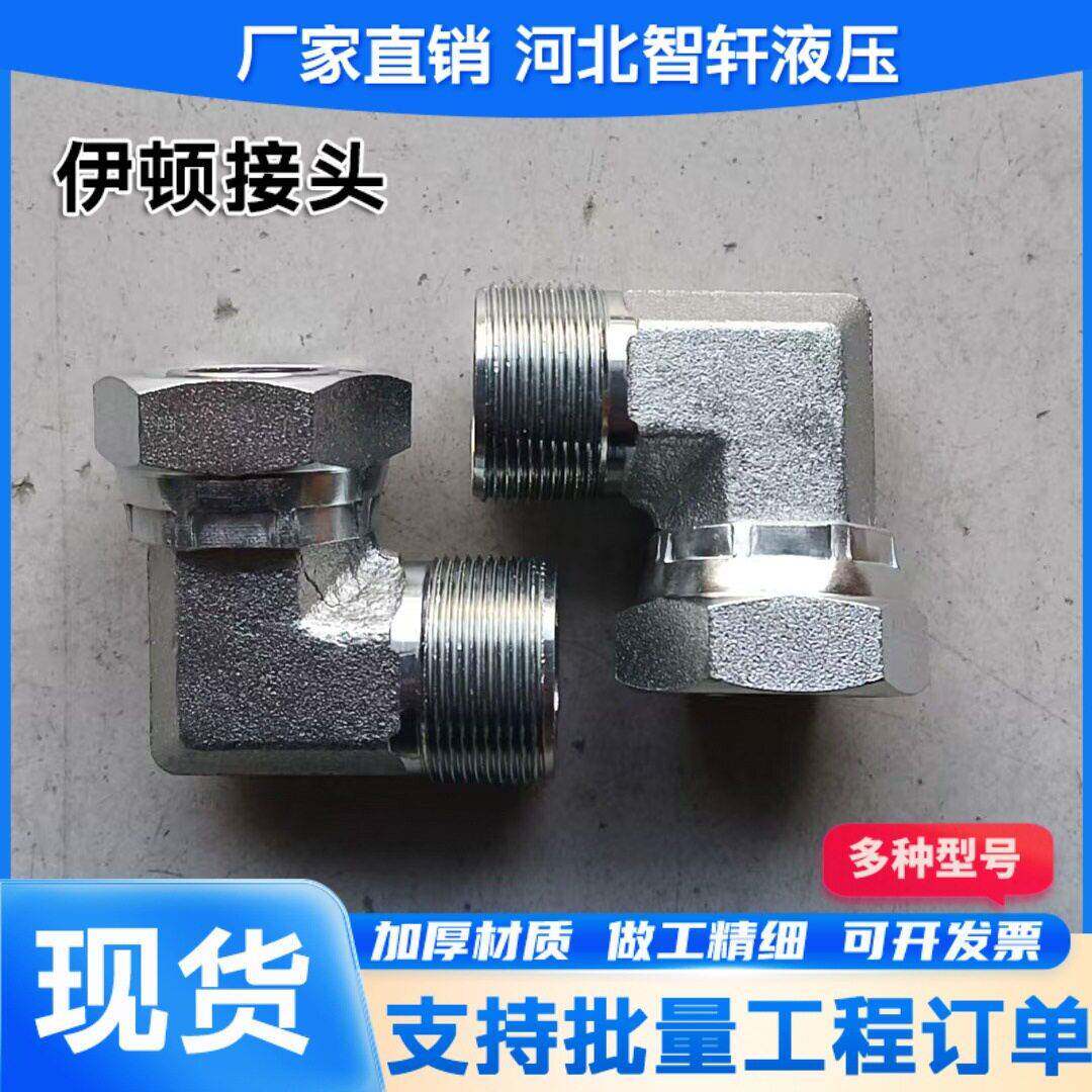 加工定制伊顿接头对丝变径直通外螺纹内螺纹转换接头卡套直角接头