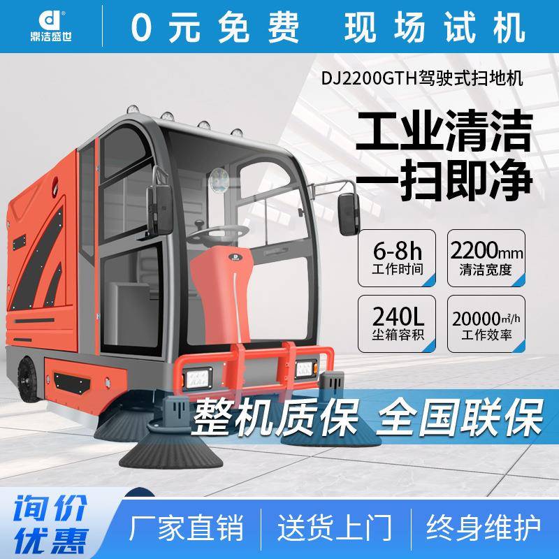 驾驶扫地车工厂车间道路环卫清扫车景区扫地机DJ2200GTH