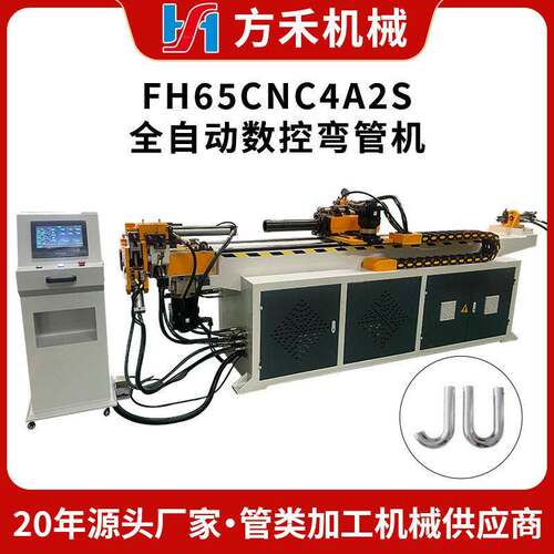 FH65CNC4A2S全自动弯管机铁管钢管不锈钢管折弯机管材成型设备