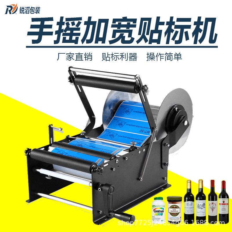 贴标机圆手动不干胶型手持商标机手摇半自动贴标机小型全自动款