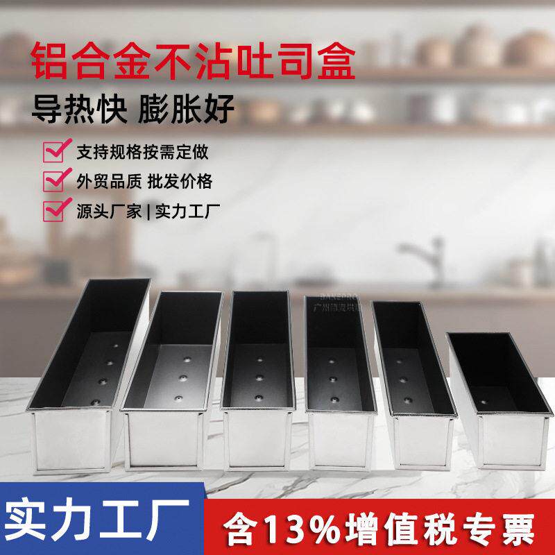 商用不沾方包模具面包吐司盒模不粘土司盒300g450g750g10001200克