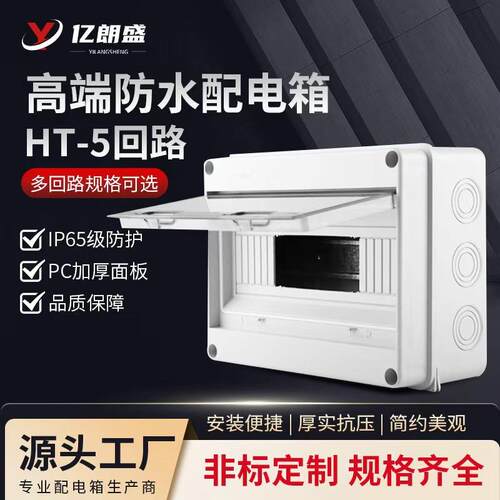 HT-12WAY塑料防水开关盒明装户外防雨配电箱充电桩小型回路空开盒
