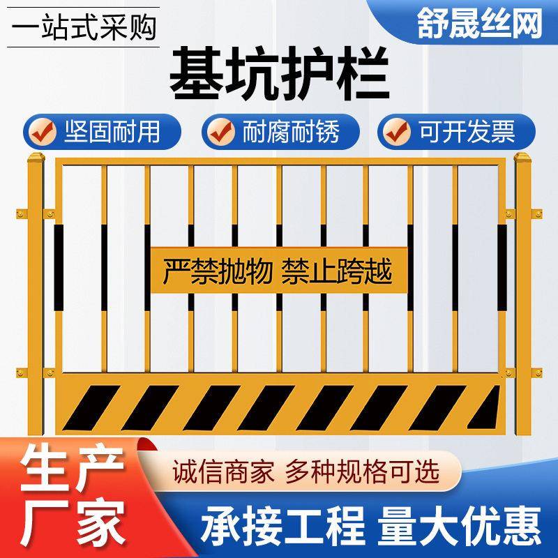 工地基坑护栏网施工围挡道路工程施工井口临时安全警示防护围栏