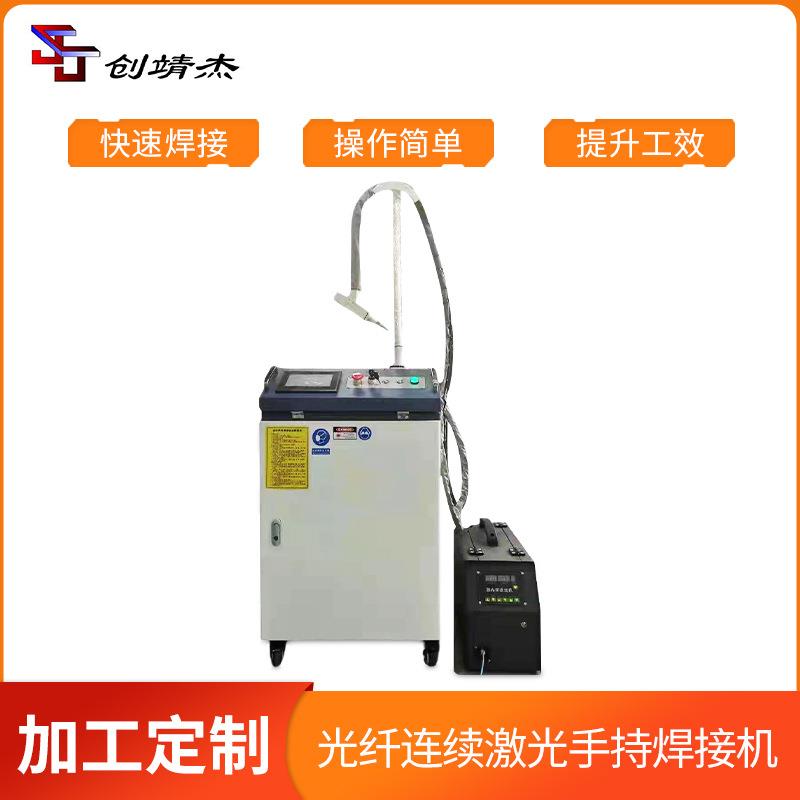 光纤连续激光手持焊接机焊接迅速耗材少操作便捷不锈钢工程焊接