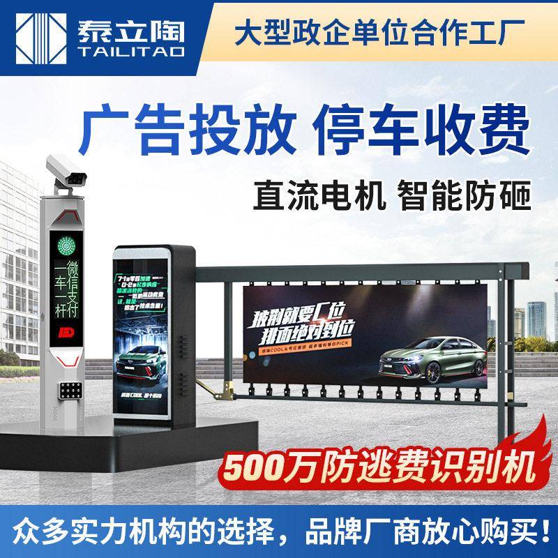 广告道闸停车场收费系统智能车牌识别栅栏道闸小区门口自动升降闸