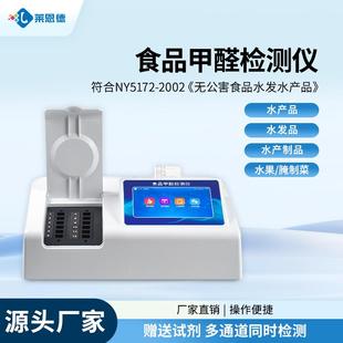 食品甲醛检测仪防腐添加剂吊白块残留量测定仪器食品安全快检设备