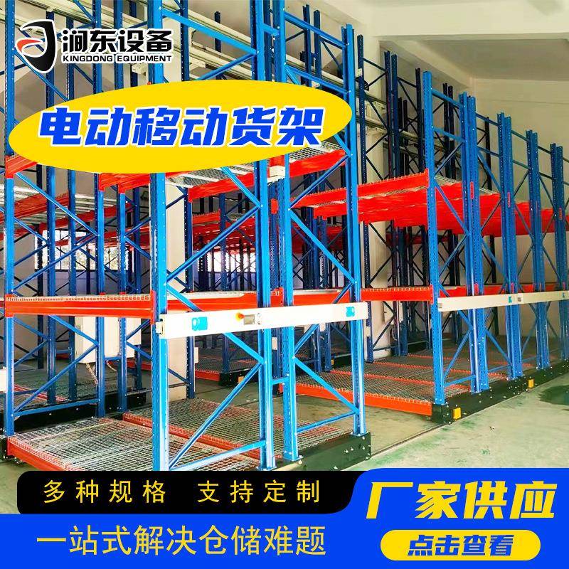 电动移动货架仓库重型货架工业食品饮料轨道货架仓库置物架